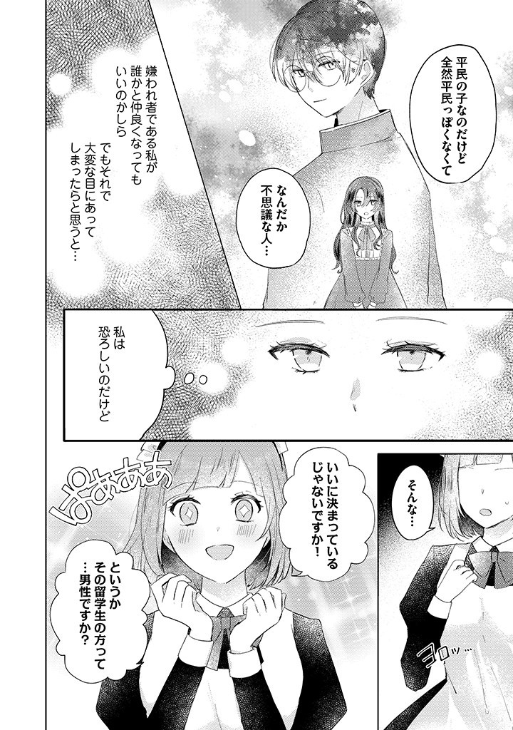 嫌われ者の公爵令嬢。 第6.4話 - Page 6