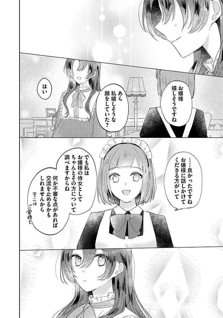 嫌われ者の公爵令嬢。 第6.4話 - Page 8