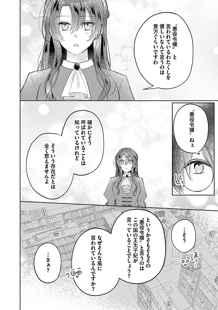 嫌われ者の公爵令嬢。 第7.1話 - Page 8