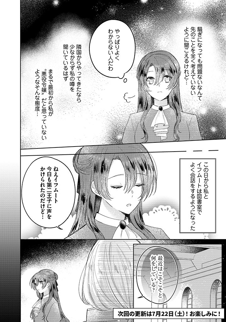 嫌われ者の公爵令嬢。 第7.2話 - Page 7