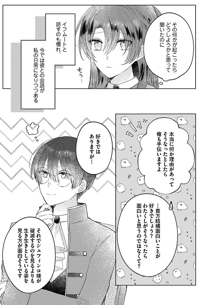 嫌われ者の公爵令嬢。 第7.3話 - Page 6