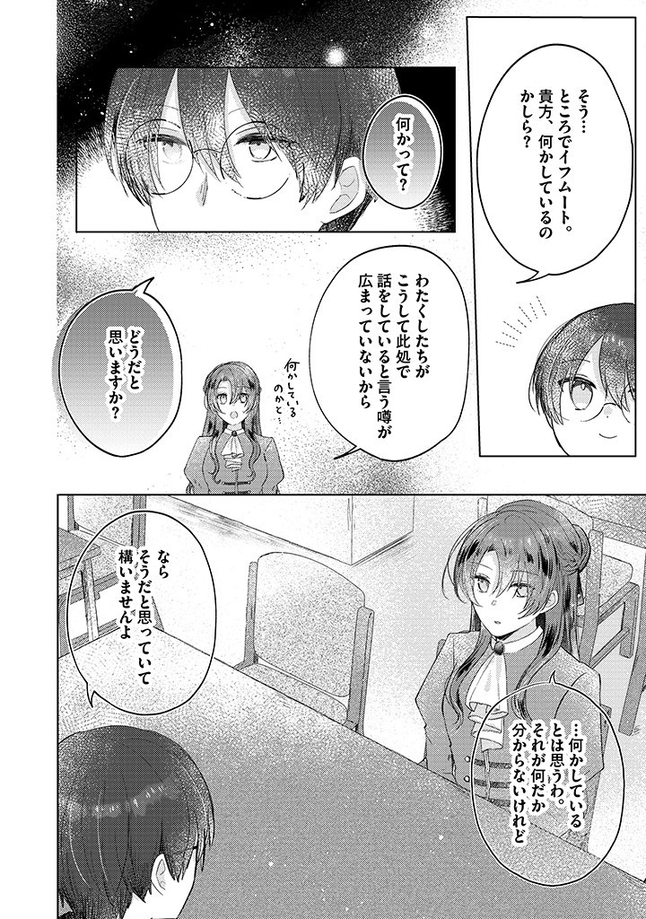 嫌われ者の公爵令嬢。 第7.3話 - Page 6