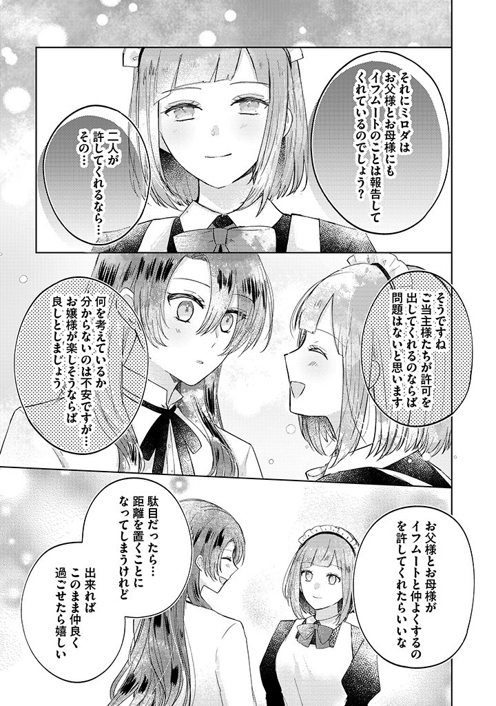 嫌われ者の公爵令嬢。 第7.4話 - Page 4