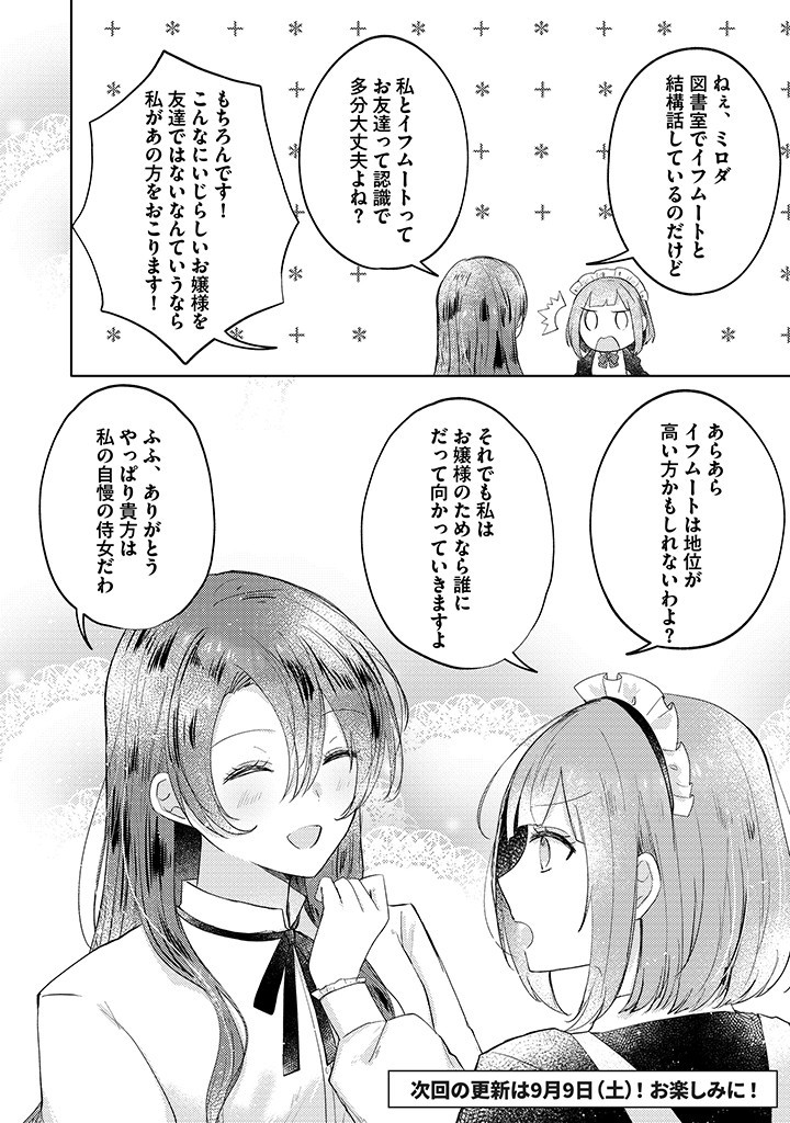 嫌われ者の公爵令嬢。 第7.4話 - Page 7