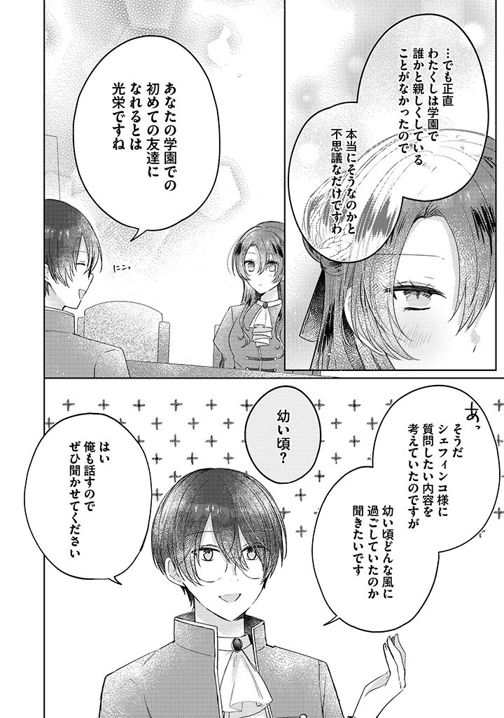 嫌われ者の公爵令嬢。 第8.1話 - Page 5