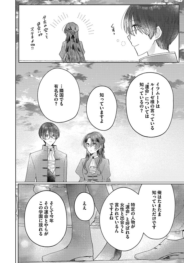 嫌われ者の公爵令嬢。 第8.2話 - Page 6