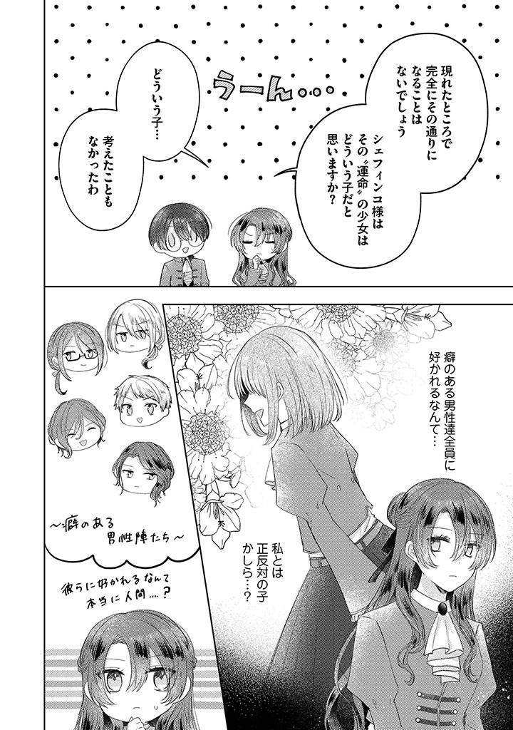 嫌われ者の公爵令嬢。 第8.2話 - Page 8