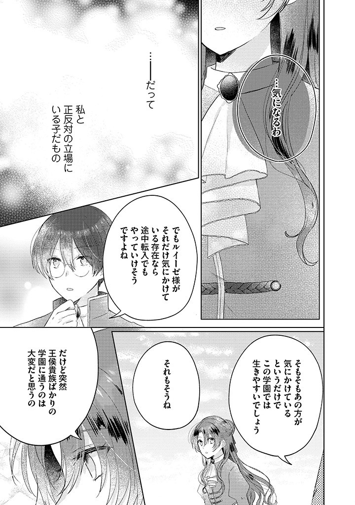 嫌われ者の公爵令嬢。 第8.4話 - Page 1