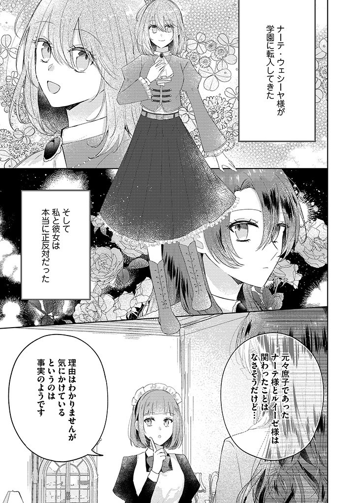 嫌われ者の公爵令嬢。 第9.1話 - Page 3