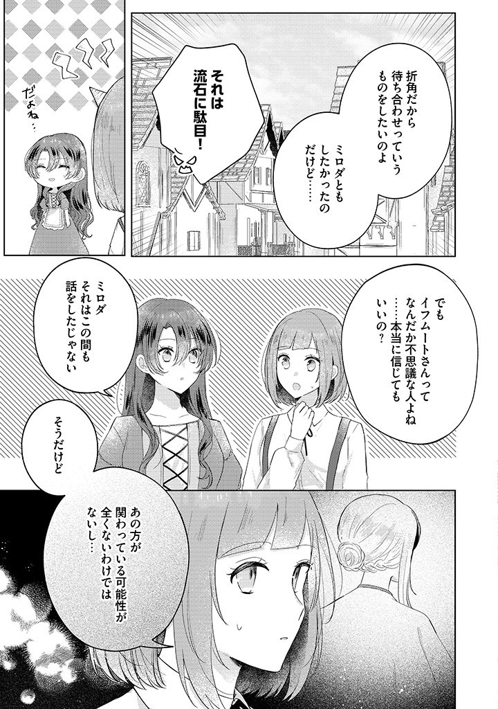 嫌われ者の公爵令嬢。 第9.2話 - Page 3