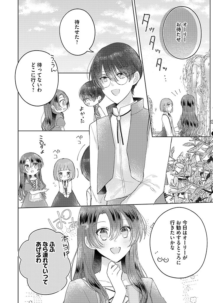 嫌われ者の公爵令嬢。 第9.2話 - Page 6