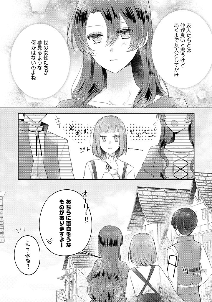 嫌われ者の公爵令嬢。 第9.3話 - Page 2