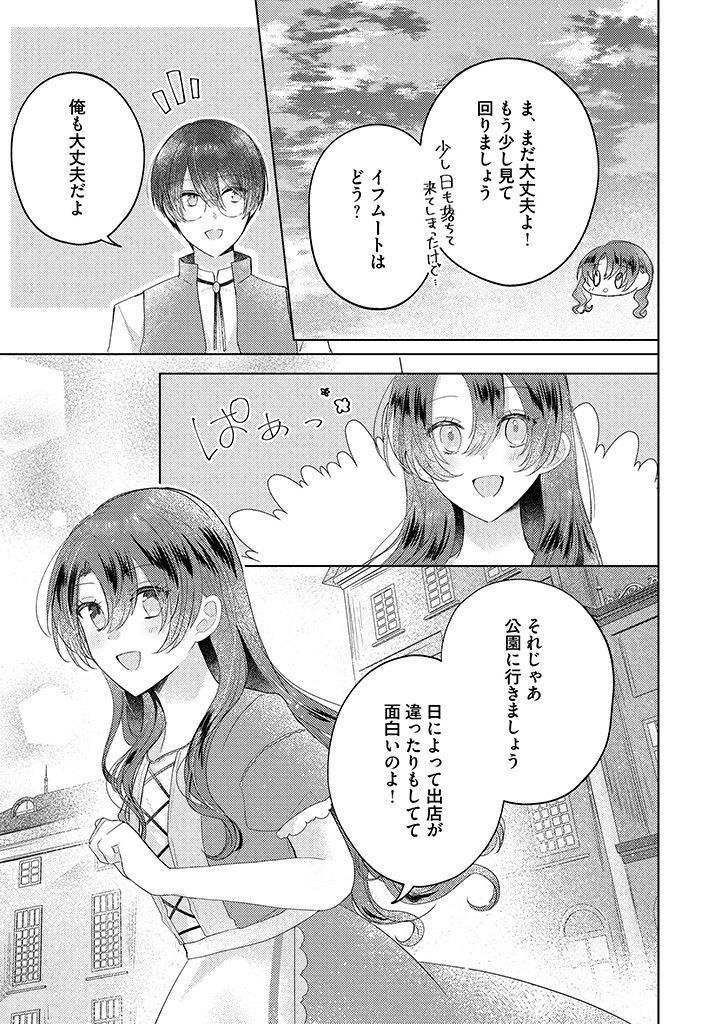 嫌われ者の公爵令嬢。 第9.3話 - Page 7