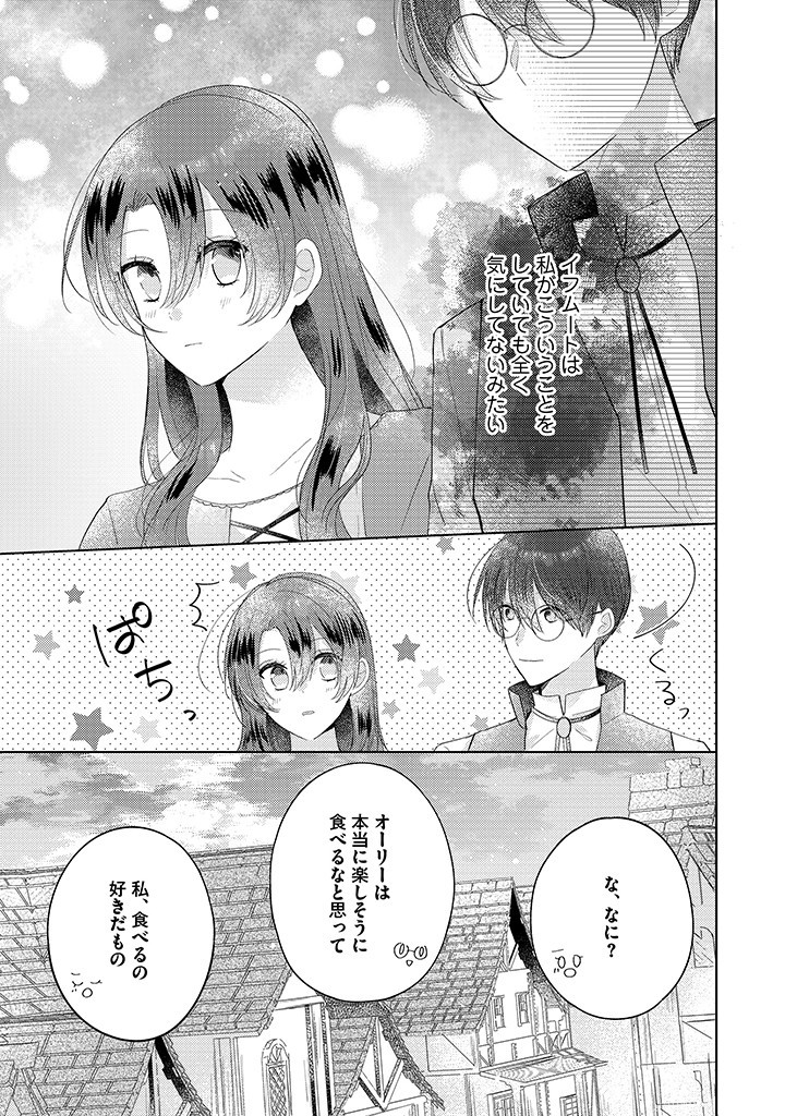 嫌われ者の公爵令嬢。 第9.4話 - Page 1