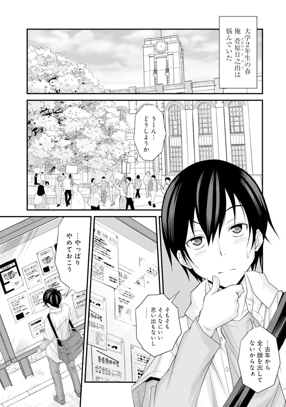 きれいな黒髪の高階さん（無職）と付き合うことになった 第1.1話 - Page 4