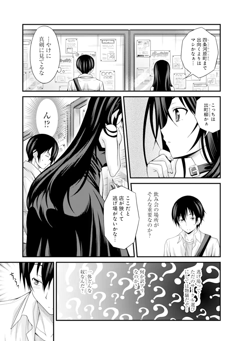 きれいな黒髪の高階さん（無職）と付き合うことになった 第1.1話 - Page 6