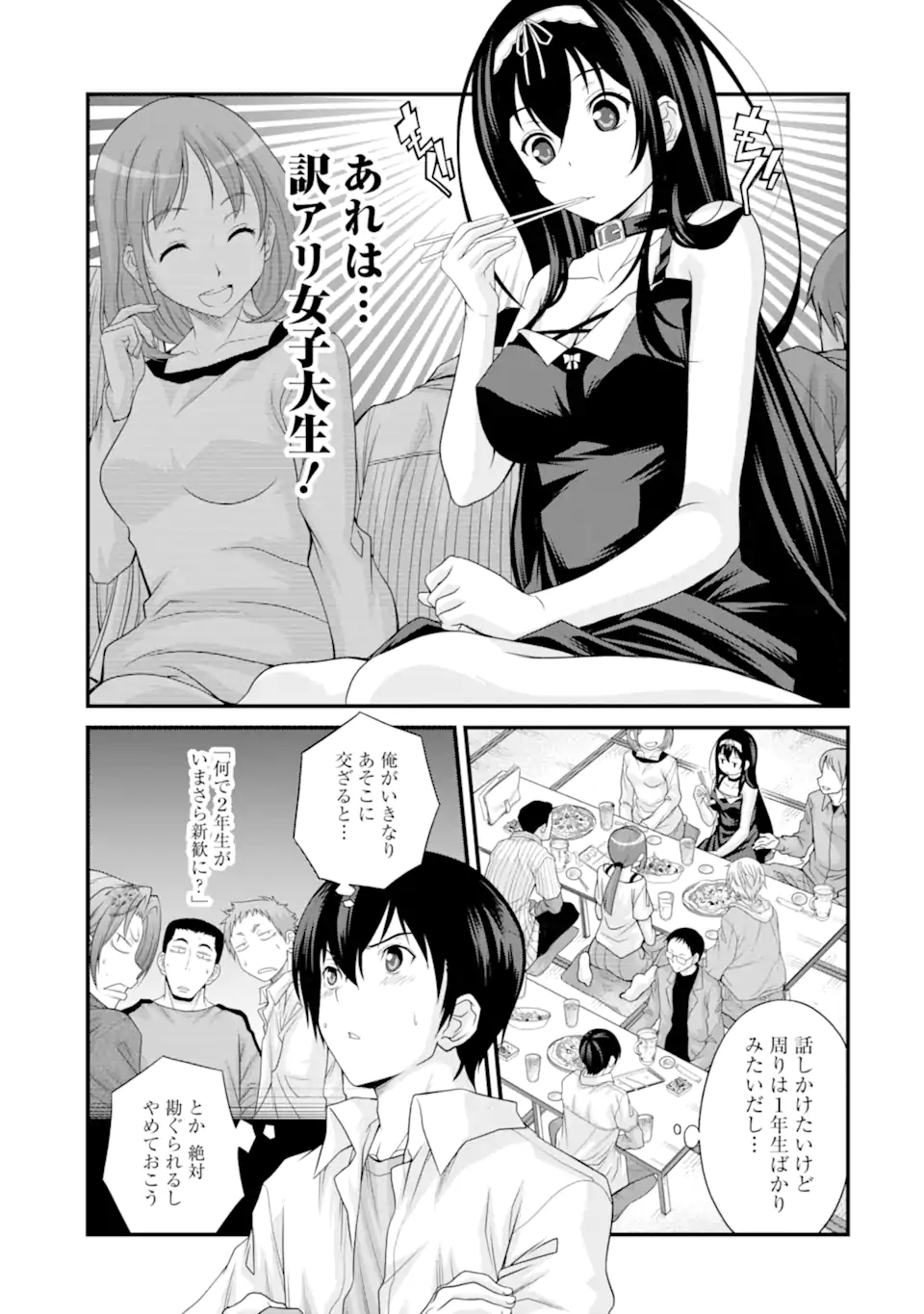 きれいな黒髪の高階さん（無職）と付き合うことになった 第1.1話 - Page 10