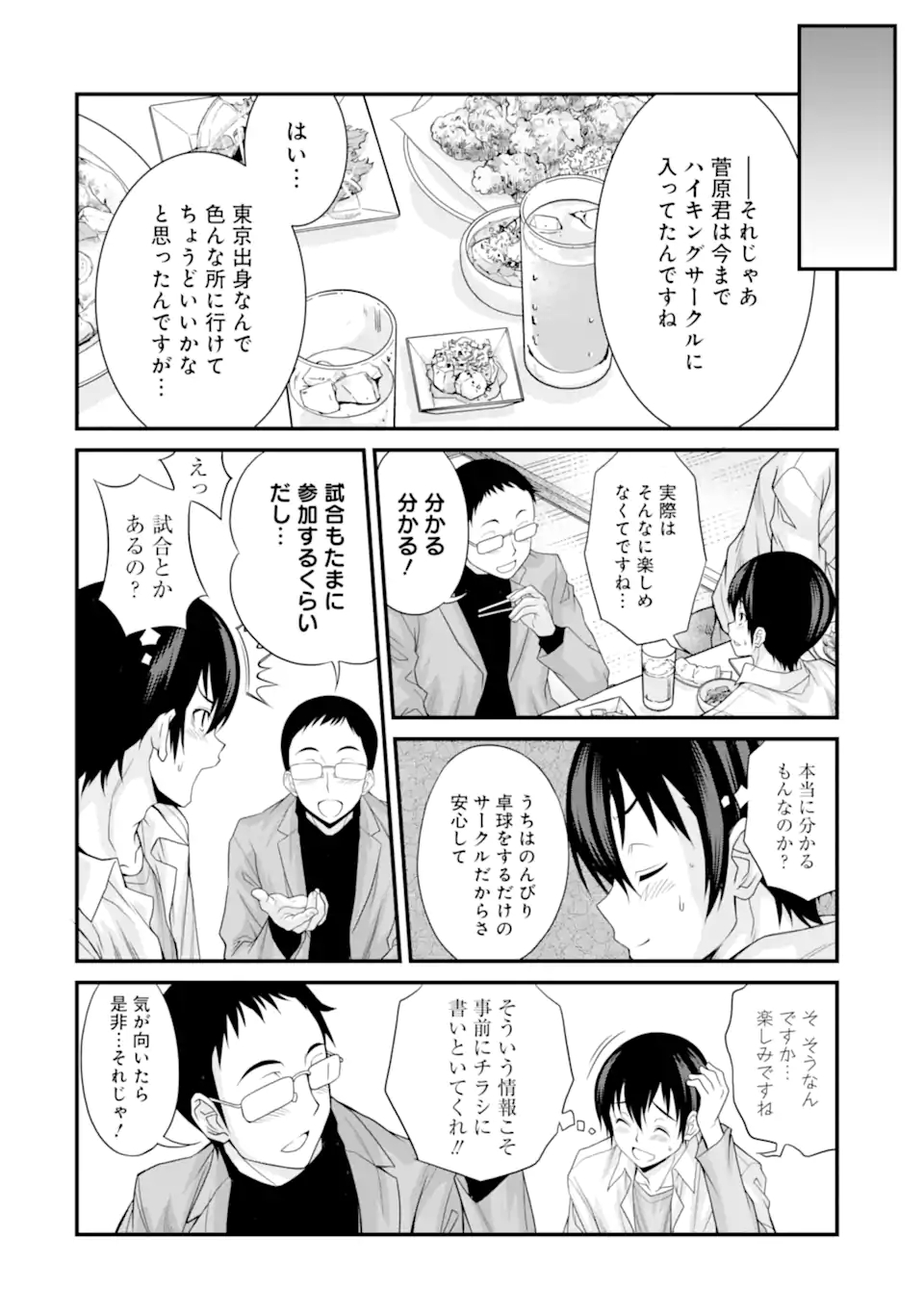 きれいな黒髪の高階さん（無職）と付き合うことになった 第1.1話 - Page 11