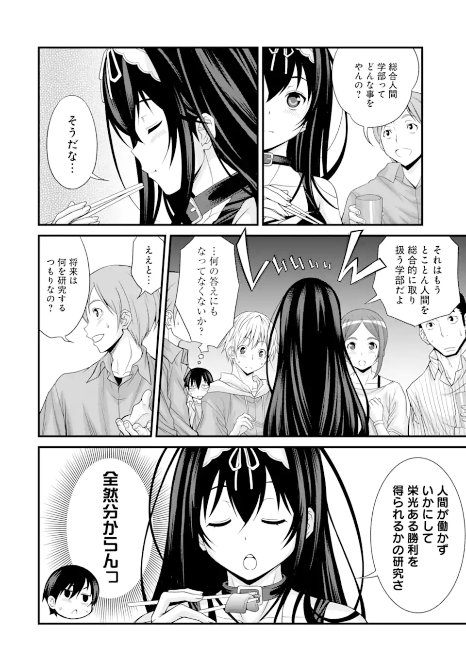 きれいな黒髪の高階さん（無職）と付き合うことになった 第1.1話 - Page 13