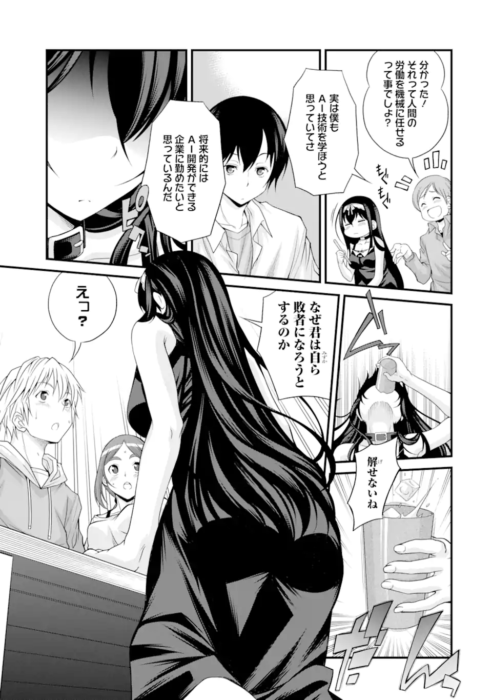 きれいな黒髪の高階さん（無職）と付き合うことになった 第1.1話 - Page 14