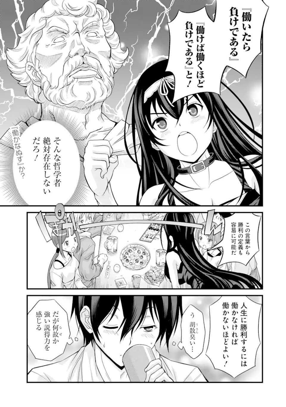 きれいな黒髪の高階さん（無職）と付き合うことになった 第1.1話 - Page 16