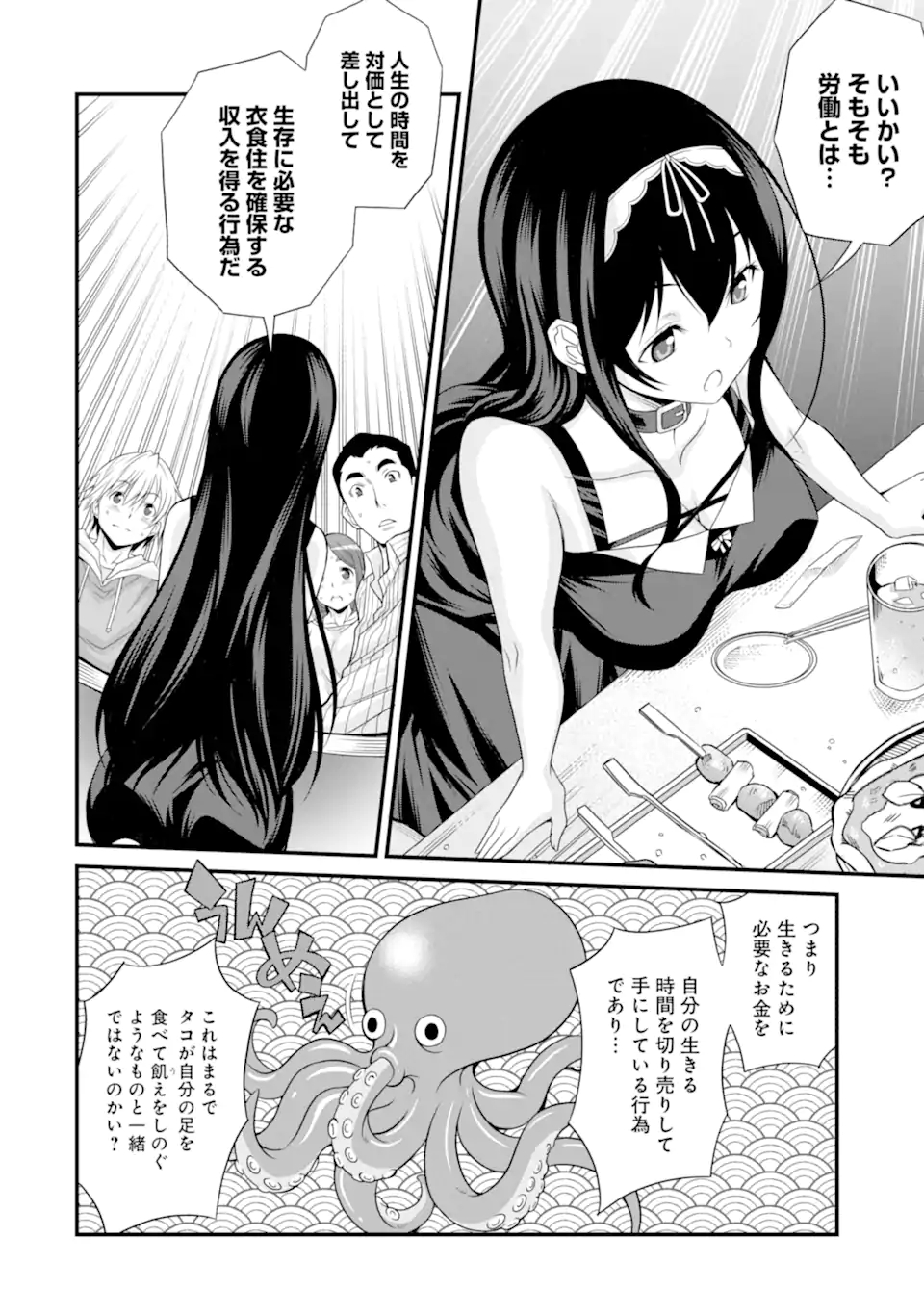 きれいな黒髪の高階さん（無職）と付き合うことになった 第1.2話 - Page 1