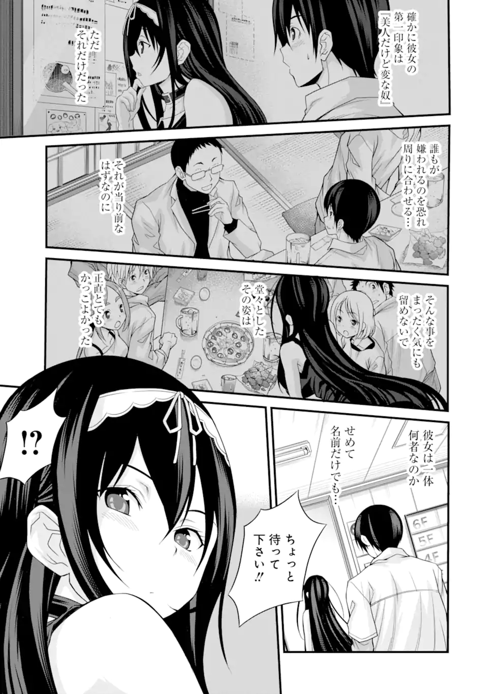 きれいな黒髪の高階さん（無職）と付き合うことになった 第1.2話 - Page 4