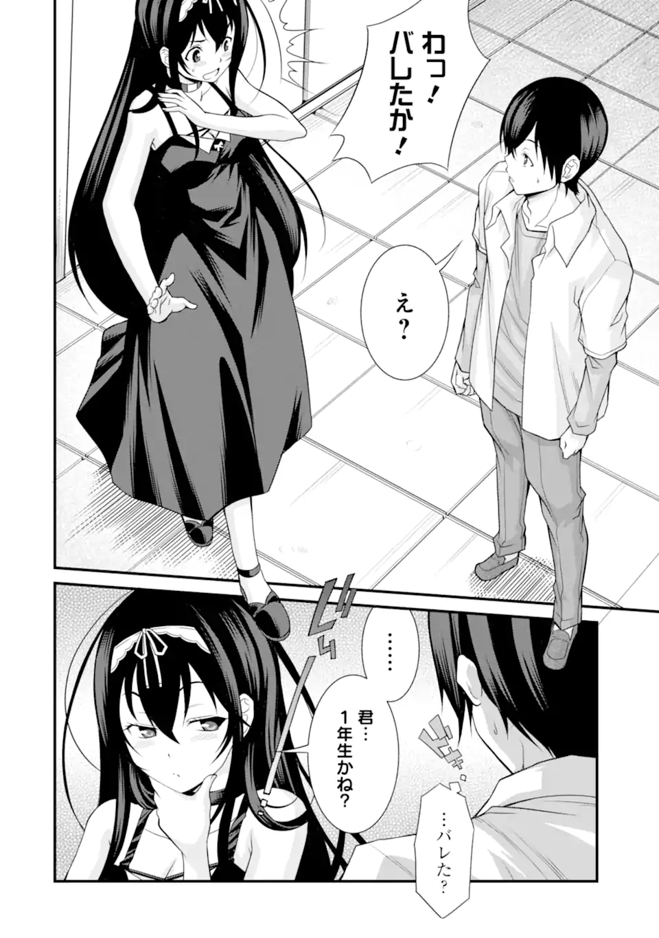 きれいな黒髪の高階さん（無職）と付き合うことになった 第1.2話 - Page 5