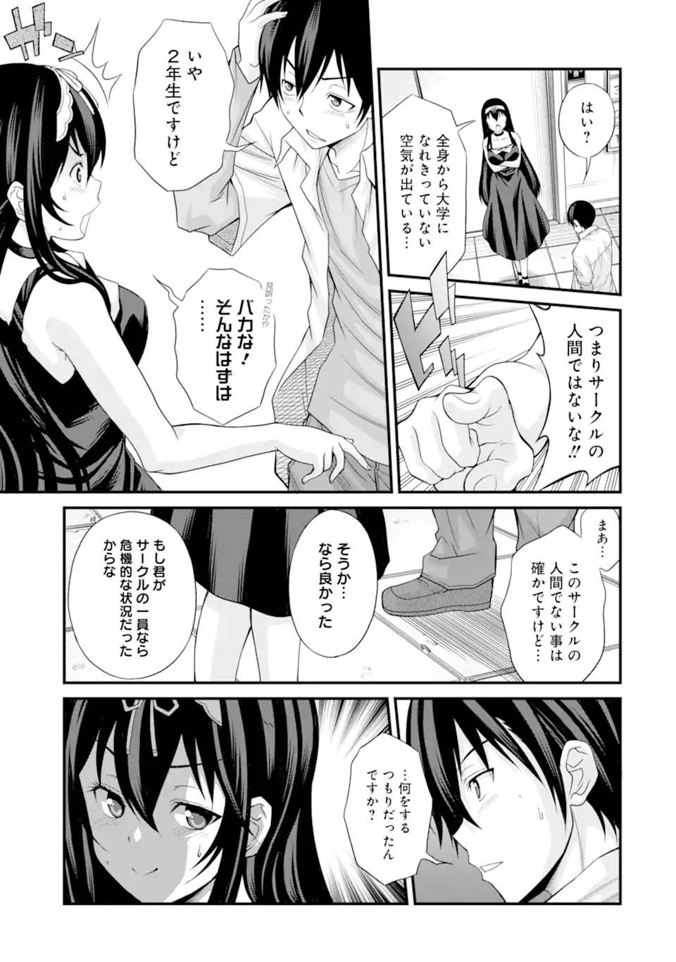 きれいな黒髪の高階さん（無職）と付き合うことになった 第1.2話 - Page 6