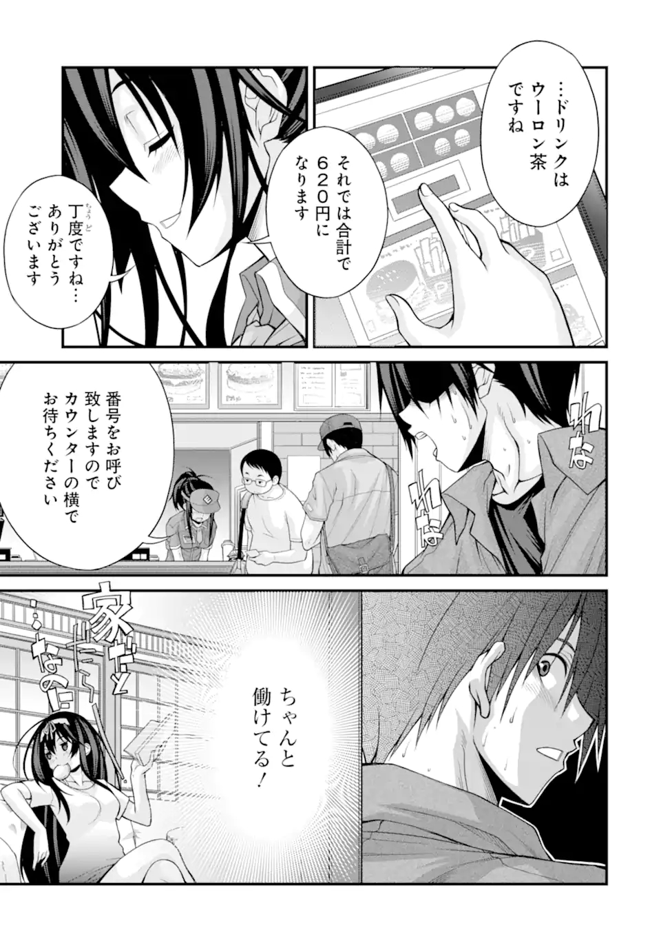 きれいな黒髪の高階さん（無職）と付き合うことになった 第10話 - Page 3