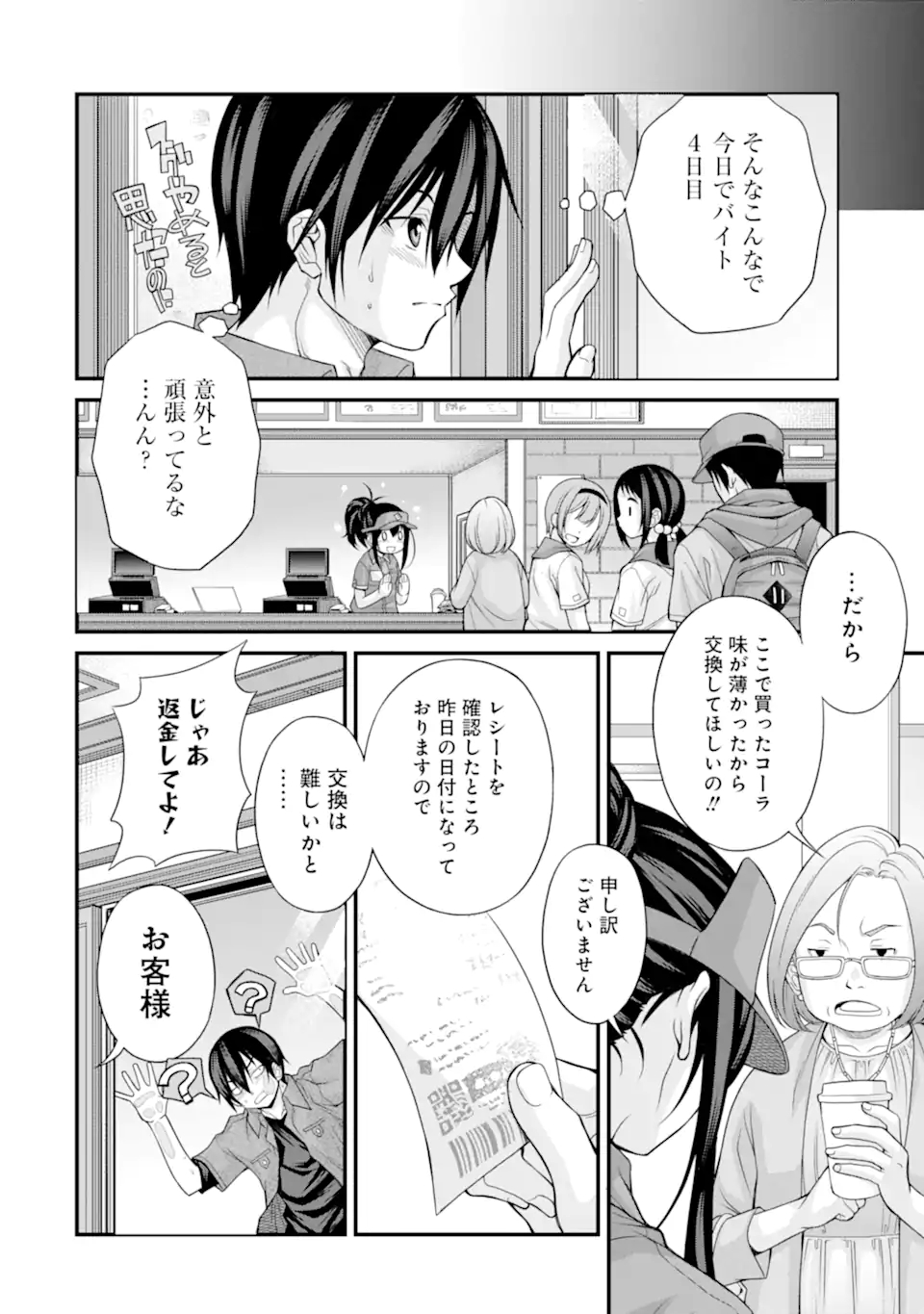 きれいな黒髪の高階さん（無職）と付き合うことになった 第10話 - Page 8