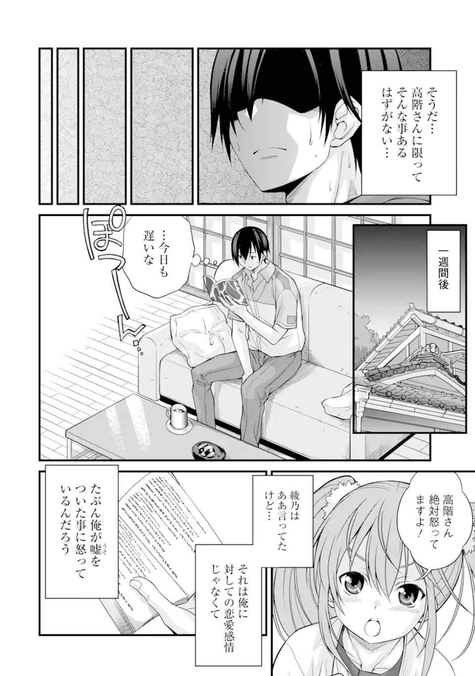 きれいな黒髪の高階さん（無職）と付き合うことになった 第10話 - Page 14