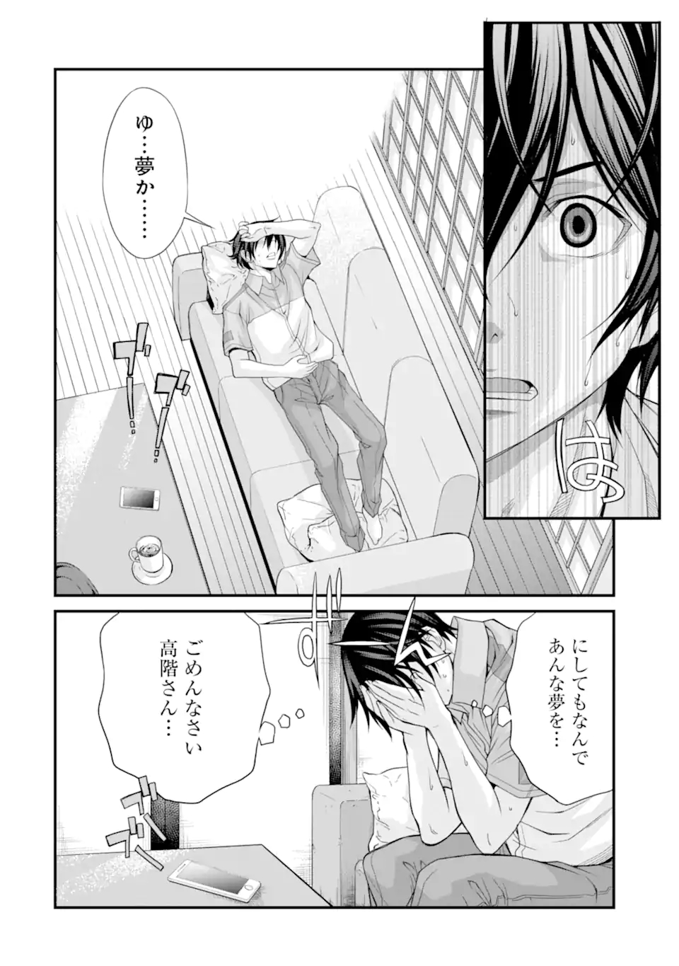 きれいな黒髪の高階さん（無職）と付き合うことになった 第10話 - Page 18