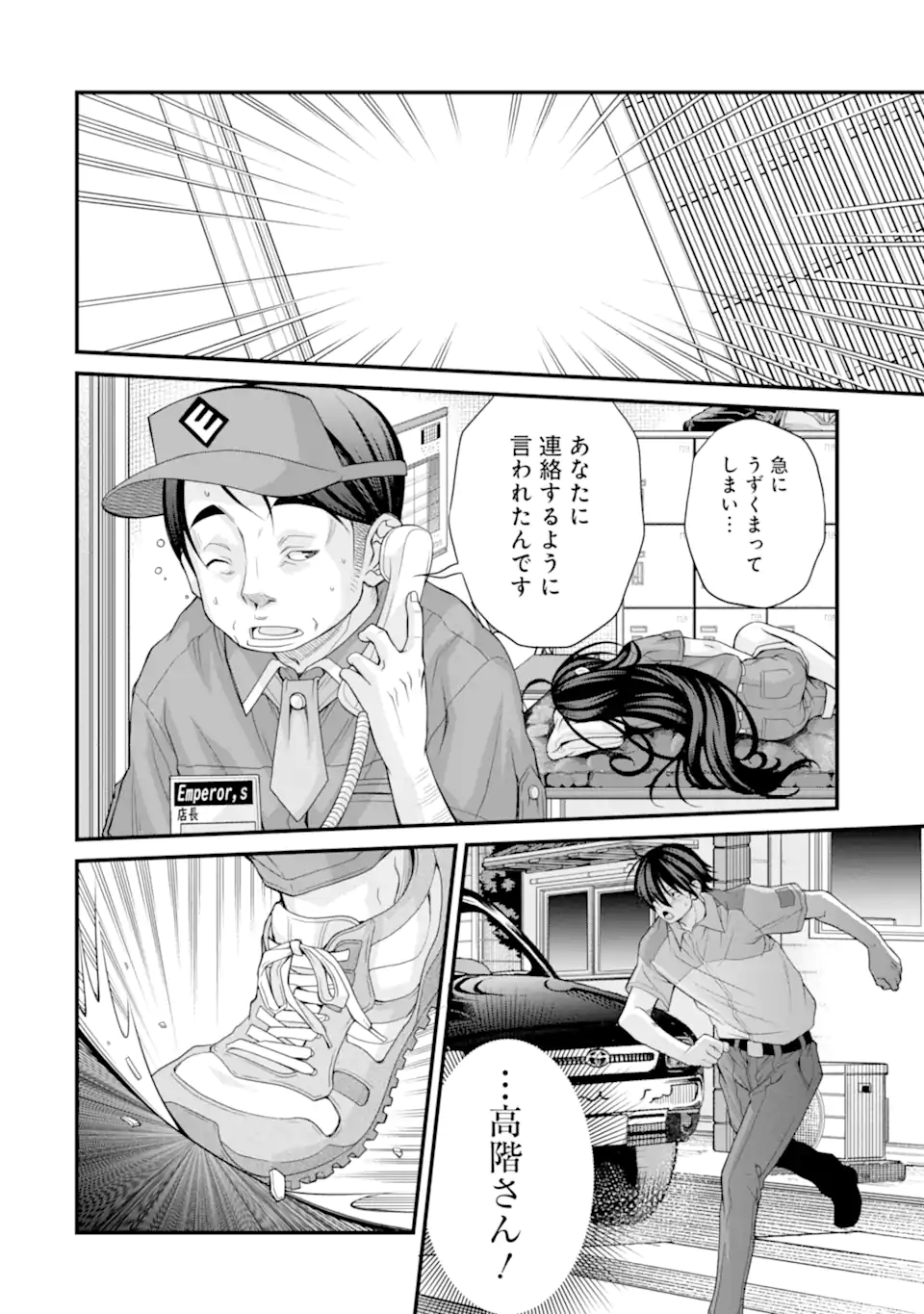 きれいな黒髪の高階さん（無職）と付き合うことになった 第10話 - Page 20