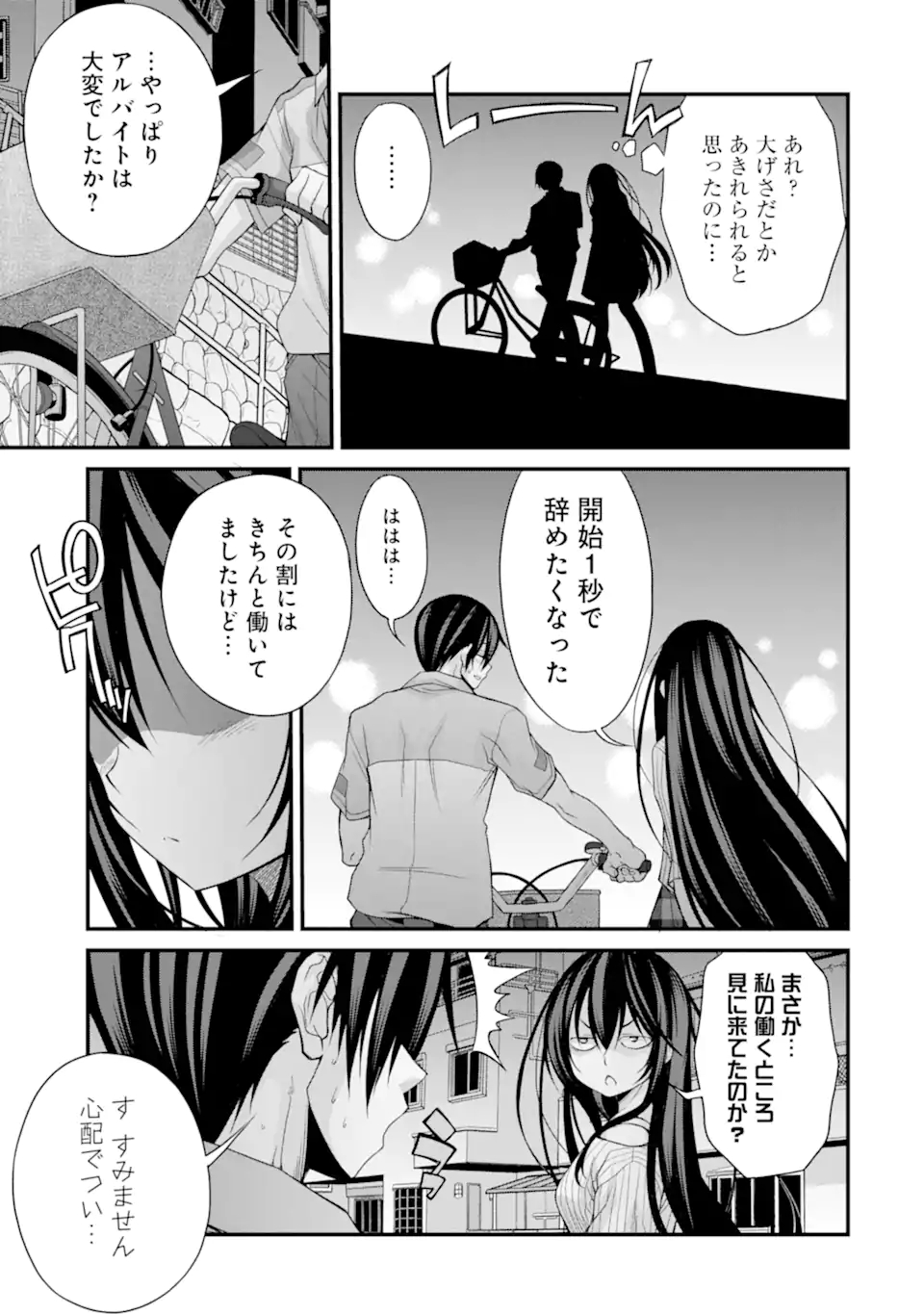 きれいな黒髪の高階さん（無職）と付き合うことになった 第11話 - Page 7