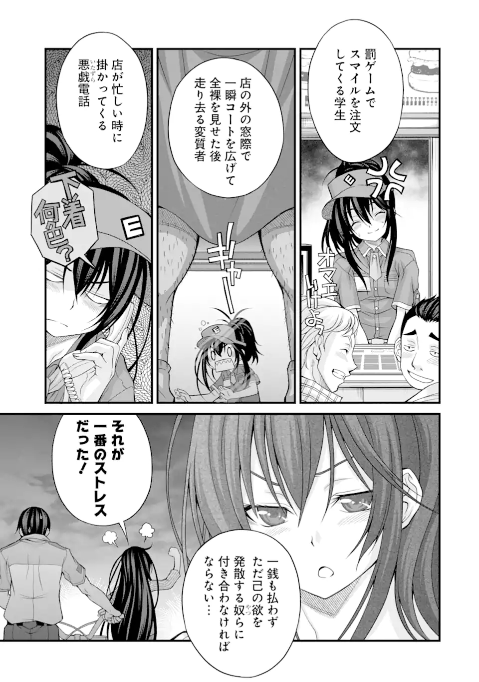 きれいな黒髪の高階さん（無職）と付き合うことになった 第11話 - Page 9