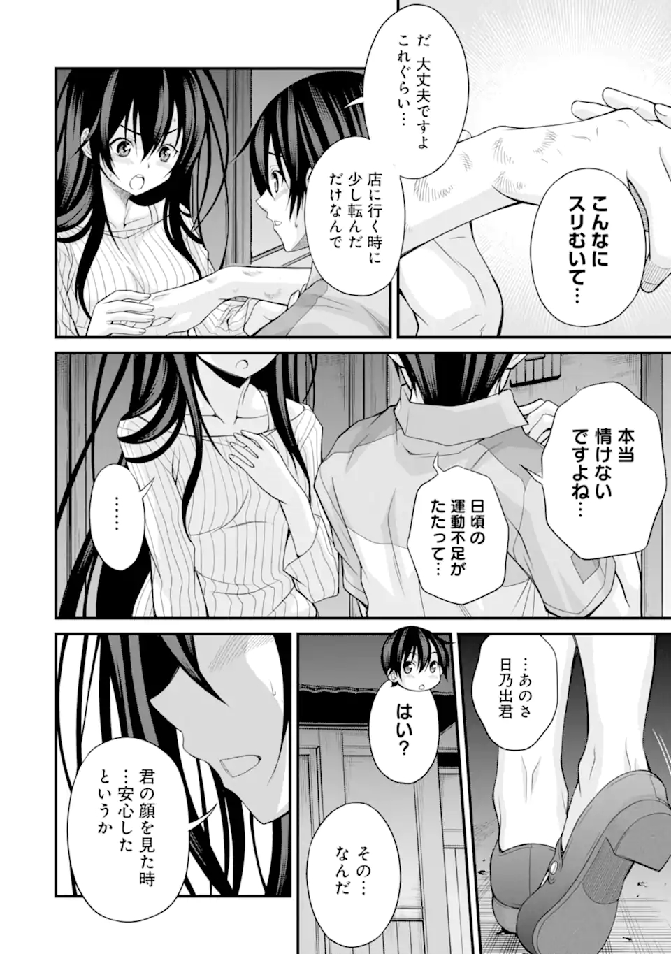 きれいな黒髪の高階さん（無職）と付き合うことになった 第11話 - Page 12