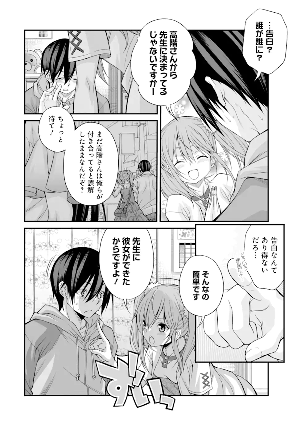 きれいな黒髪の高階さん（無職）と付き合うことになった 第11話 - Page 16