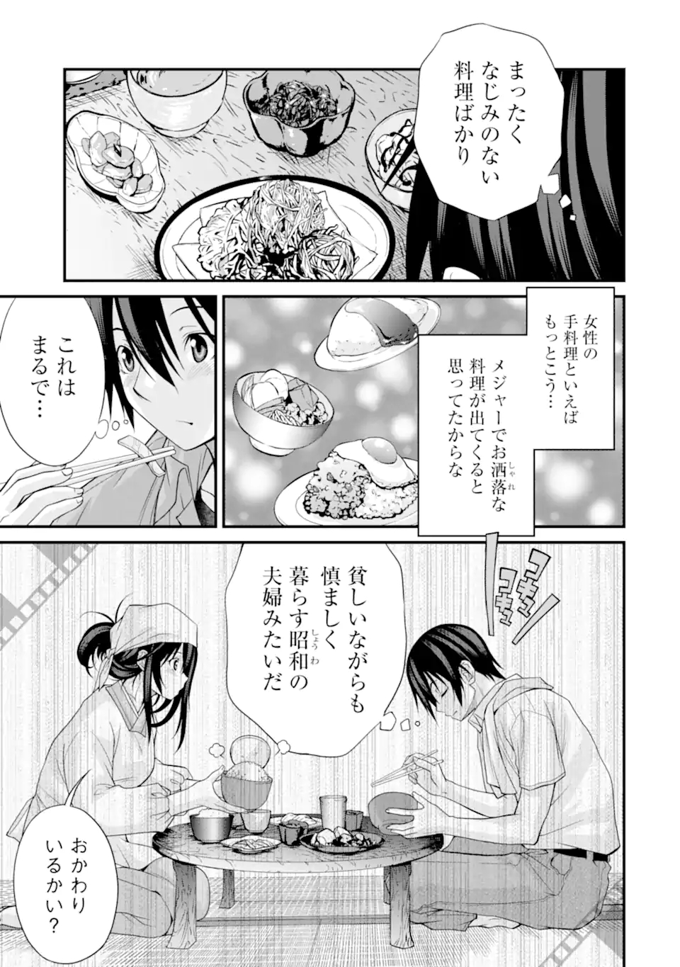 きれいな黒髪の高階さん（無職）と付き合うことになった 第12話 - Page 11