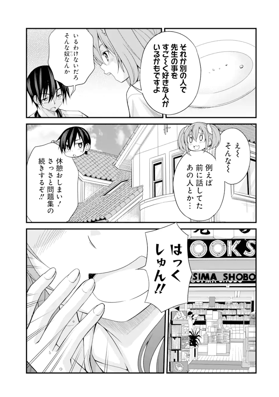 きれいな黒髪の高階さん（無職）と付き合うことになった 第12話 - Page 27