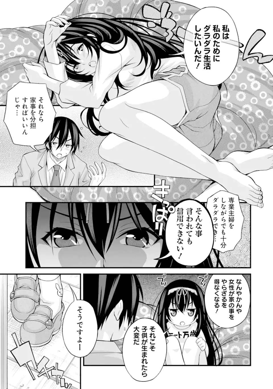 きれいな黒髪の高階さん（無職）と付き合うことになった 第13話 - Page 5