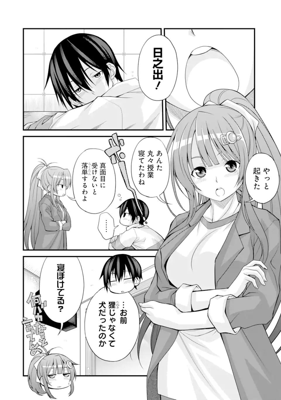 きれいな黒髪の高階さん（無職）と付き合うことになった 第13話 - Page 8