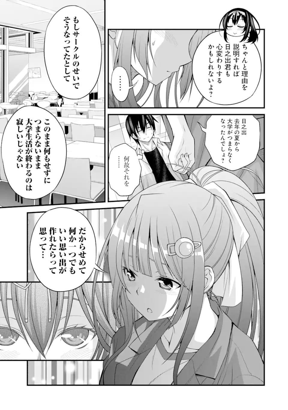 きれいな黒髪の高階さん（無職）と付き合うことになった 第13話 - Page 17