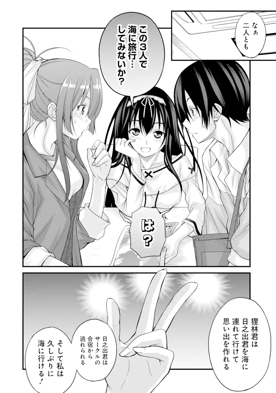 きれいな黒髪の高階さん（無職）と付き合うことになった 第13話 - Page 20