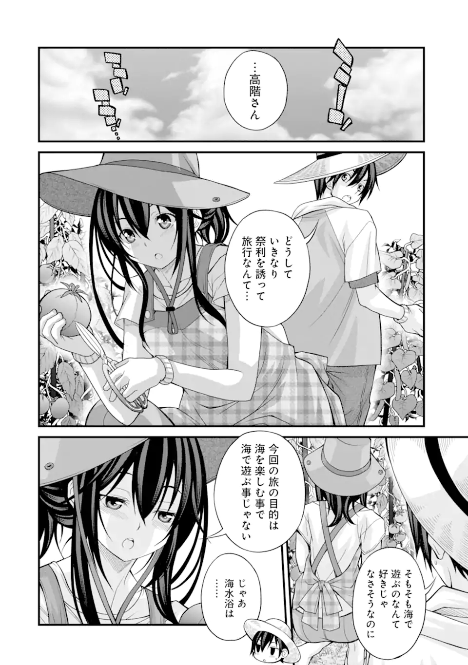 きれいな黒髪の高階さん（無職）と付き合うことになった 第13話 - Page 24