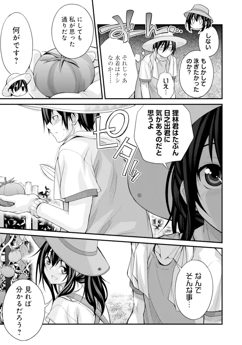 きれいな黒髪の高階さん（無職）と付き合うことになった 第13話 - Page 25