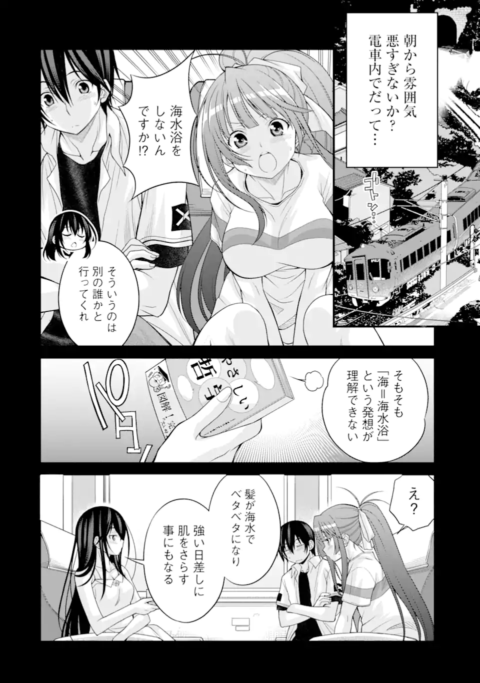 きれいな黒髪の高階さん（無職）と付き合うことになった 第14話 - Page 4