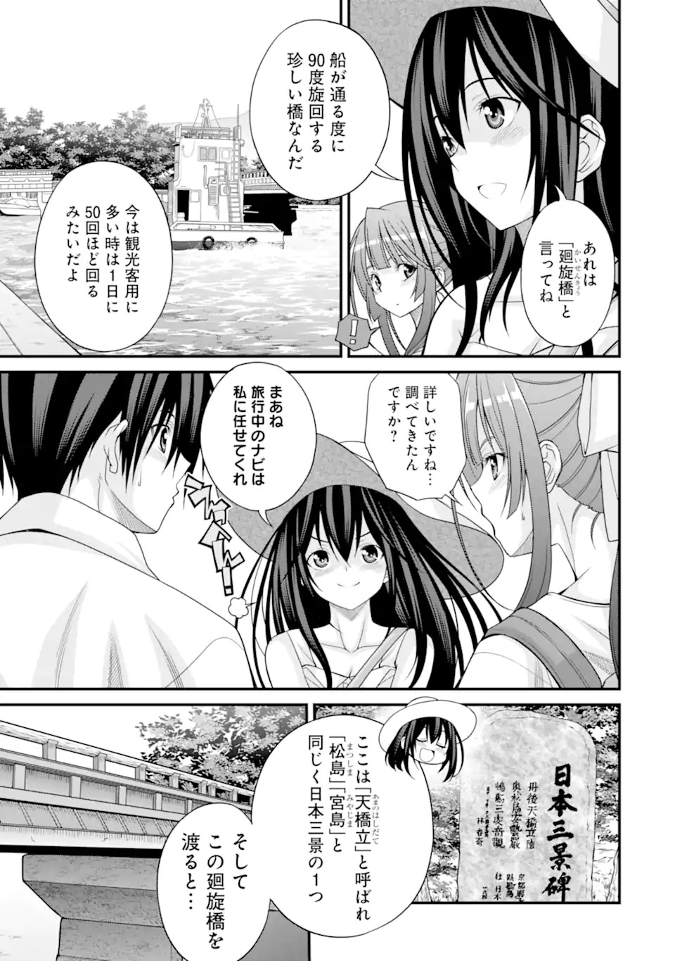 きれいな黒髪の高階さん（無職）と付き合うことになった 第14話 - Page 7