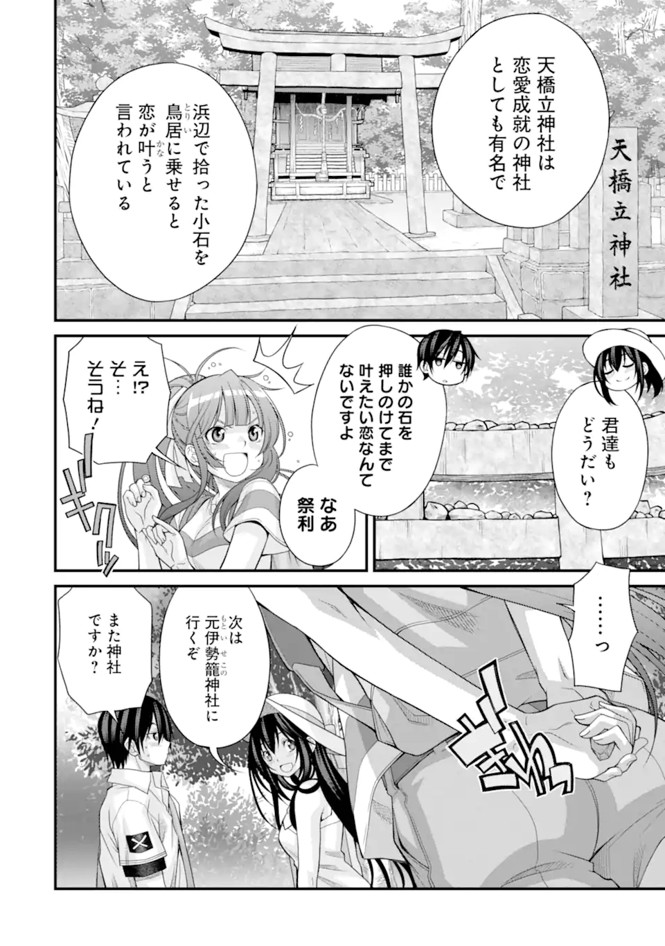 きれいな黒髪の高階さん（無職）と付き合うことになった 第14話 - Page 10