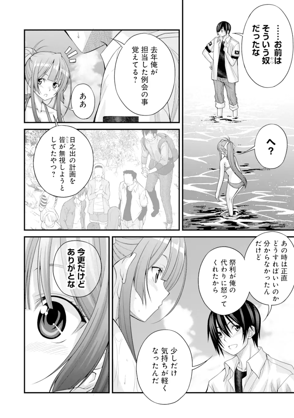 きれいな黒髪の高階さん（無職）と付き合うことになった 第14話 - Page 22